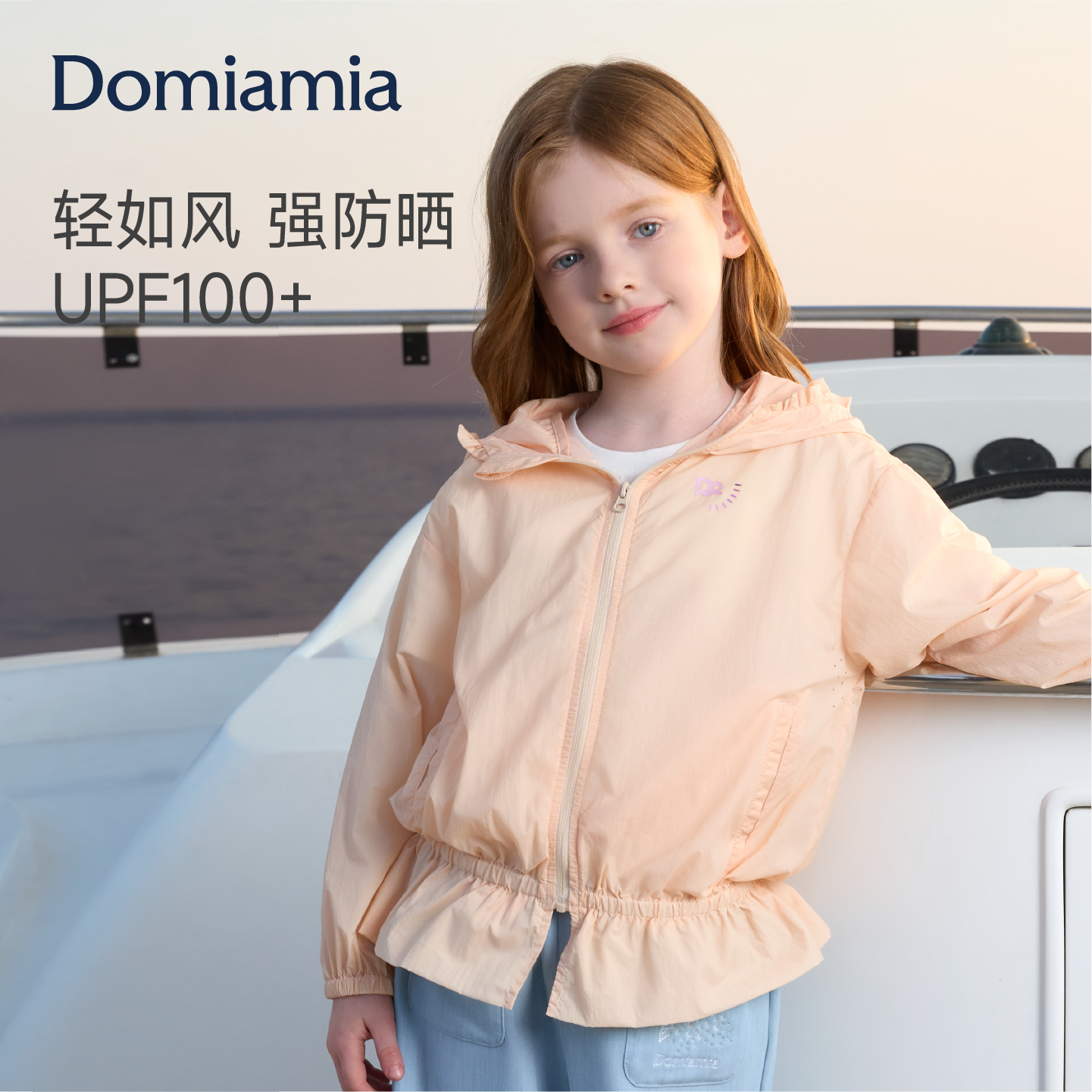 Domiamia儿童防晒衣女孩夏季户外服外套轻薄防细雨防风宝宝防晒服