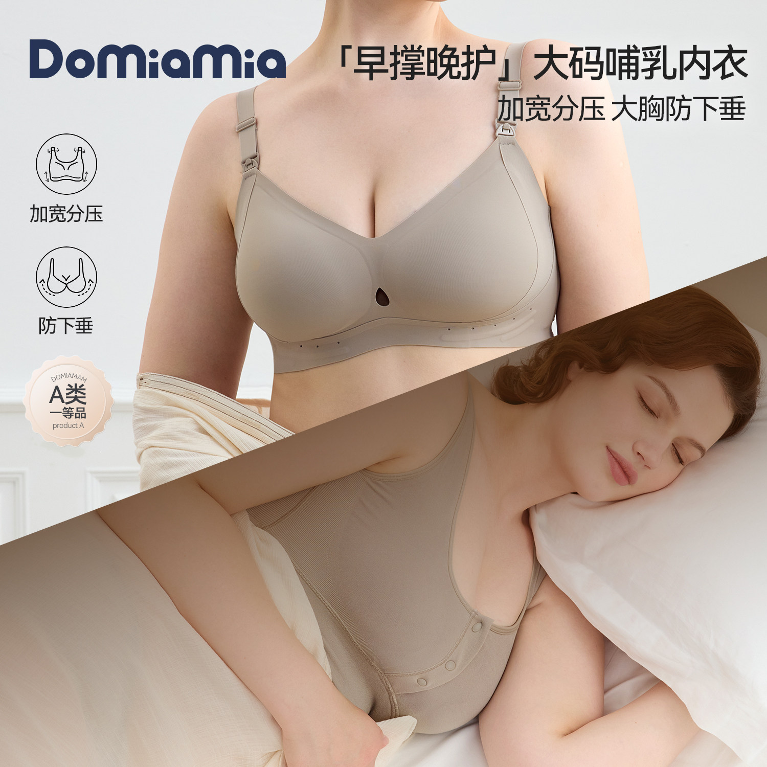 【大胸Max】Domiamia哺乳内衣防下垂孕期孕妇文胸大码文胸罩,孕妇装/孕产妇用品/营养,哺乳文胸,淘宝优惠券,粉丝福利购,淘宝优惠卷
