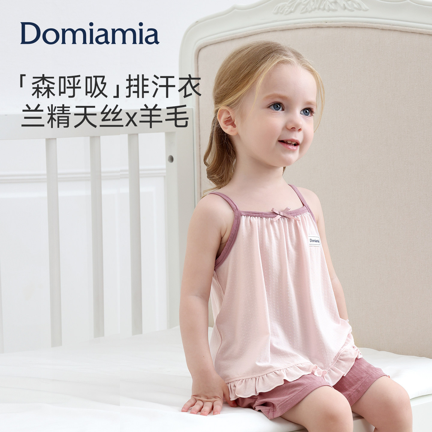 Domiamia森呼吸排汗衣女童家居服女宝宝背心套装吊带天丝羊毛春夏
