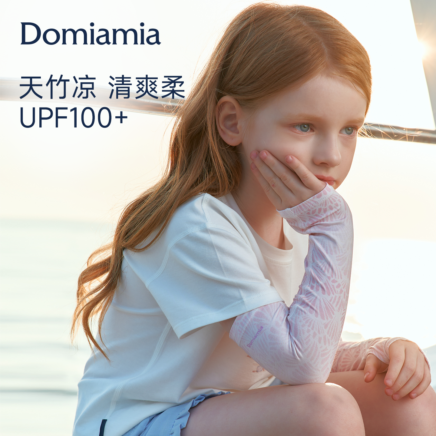 Domiamia凉感防晒袖套男女童宝宝不闷汗高弹防紫外线户外运动冰袖