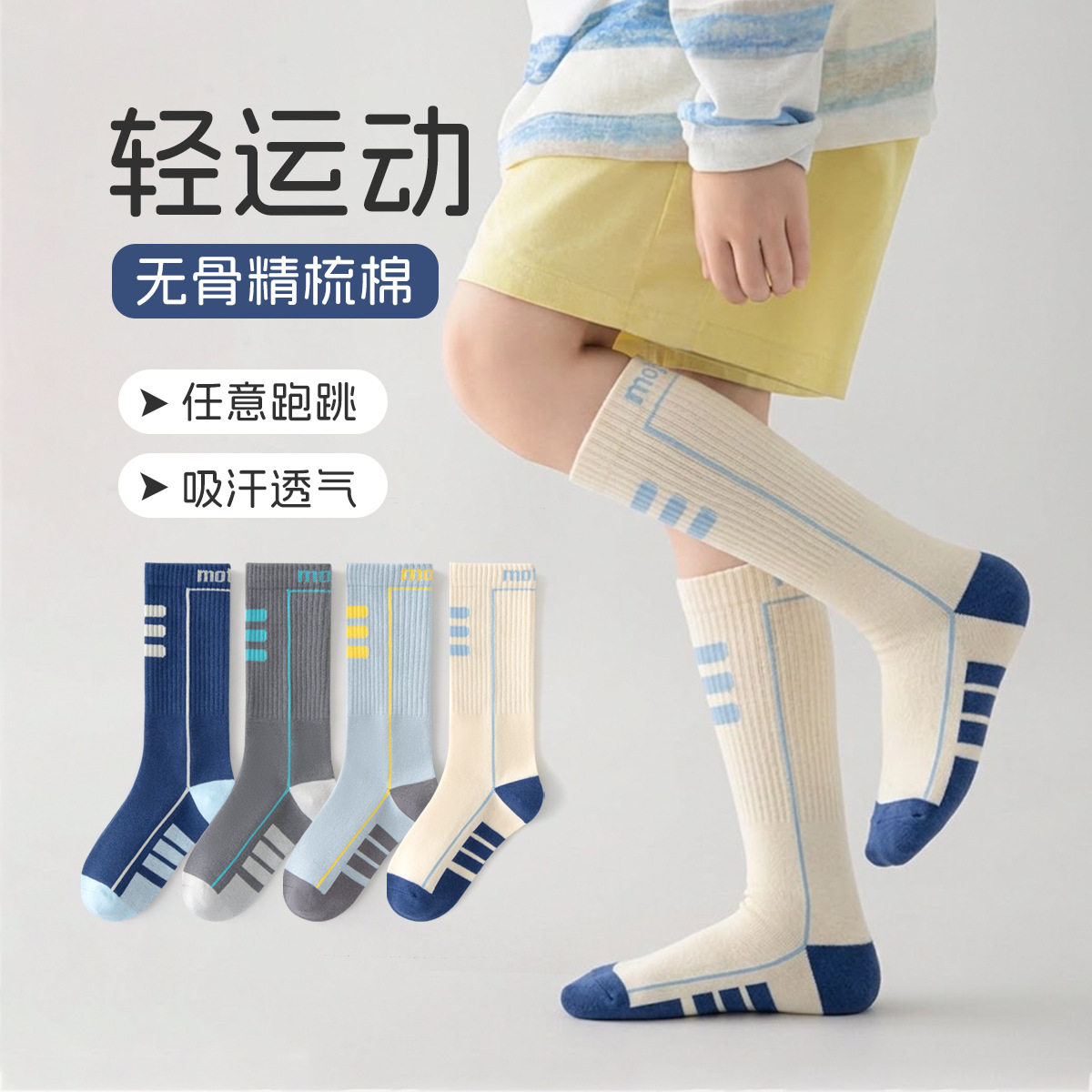 春秋季儿童跑步运动袜男女童小腿运动袜