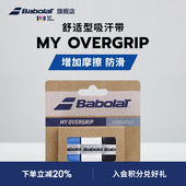 Babolat百保力官方 OVERGRIP 舒适型百宝力粘性吸汗带网球手胶MY