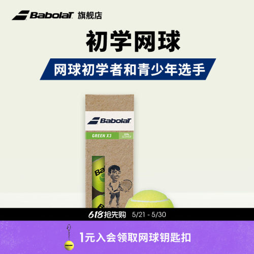 BABOLAT百保力儿童36只装网球