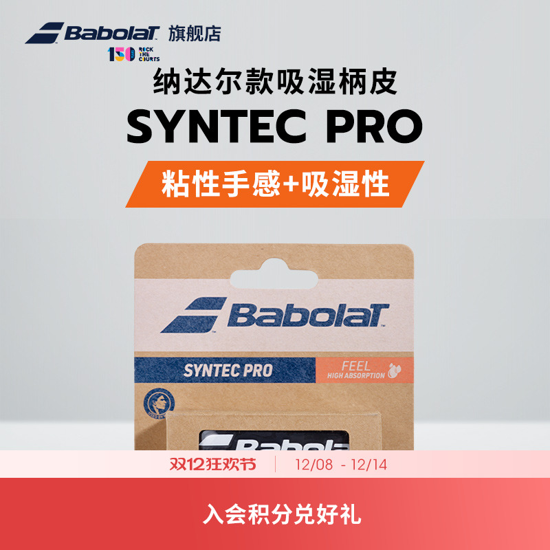 BABOLAT纳达尔同款网球柄皮