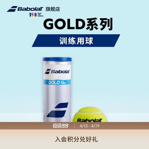 BABOLAT百保力官方系列只装网球
