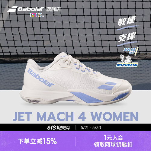 Babolat百保力敏捷男女网球鞋