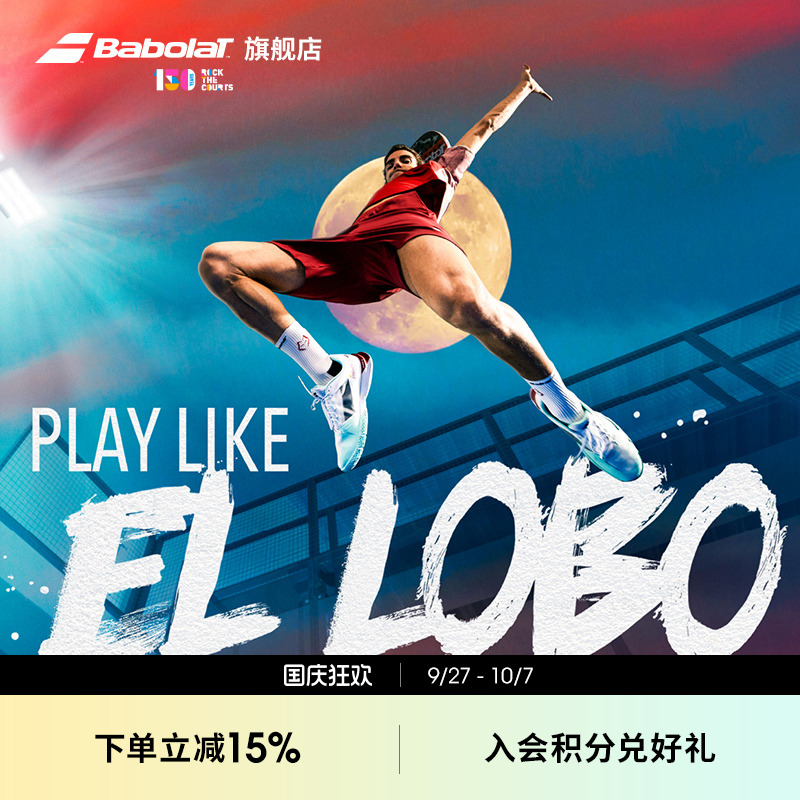 Babolat百保力勒布朗男款米其林鞋底板式笼式网球鞋JET PREMURA 2