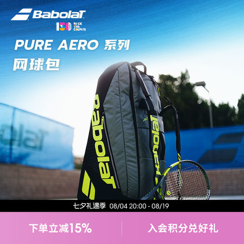 Babolat百保力官方新款PURE AERO系列多功能多只装百宝力网球包
