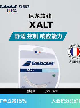 Babolat百保力官方 新款聚酰胺线耐打百宝力网球拍线尼龙软线XALT