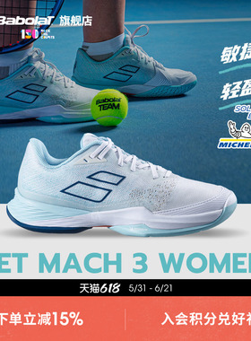Babolat百保力官方 敏捷系列耐磨百宝力网球鞋女运动鞋JET MACH 3