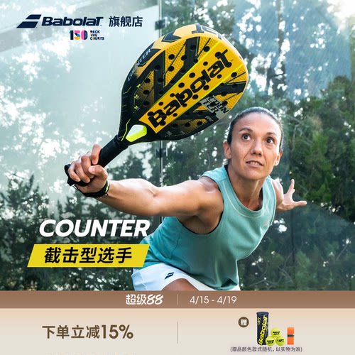 Babolat板式网球拍COUNTER系列