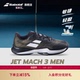 JET MACH III敏捷系列耐磨舒适男运动鞋 Babolat百保力官方 网球鞋