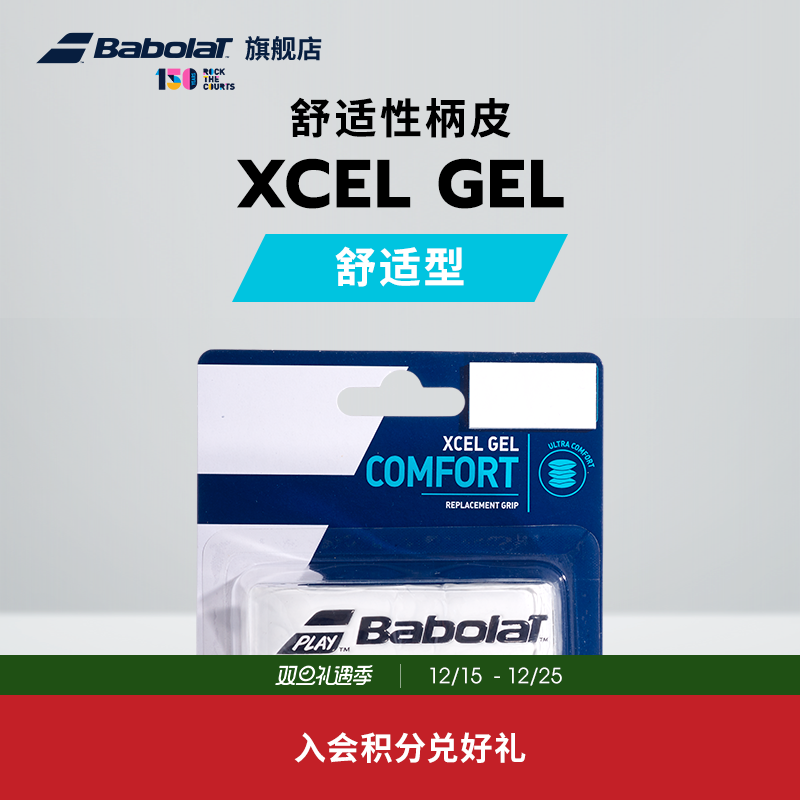 BABOLAT百保力官方舒适型柄皮