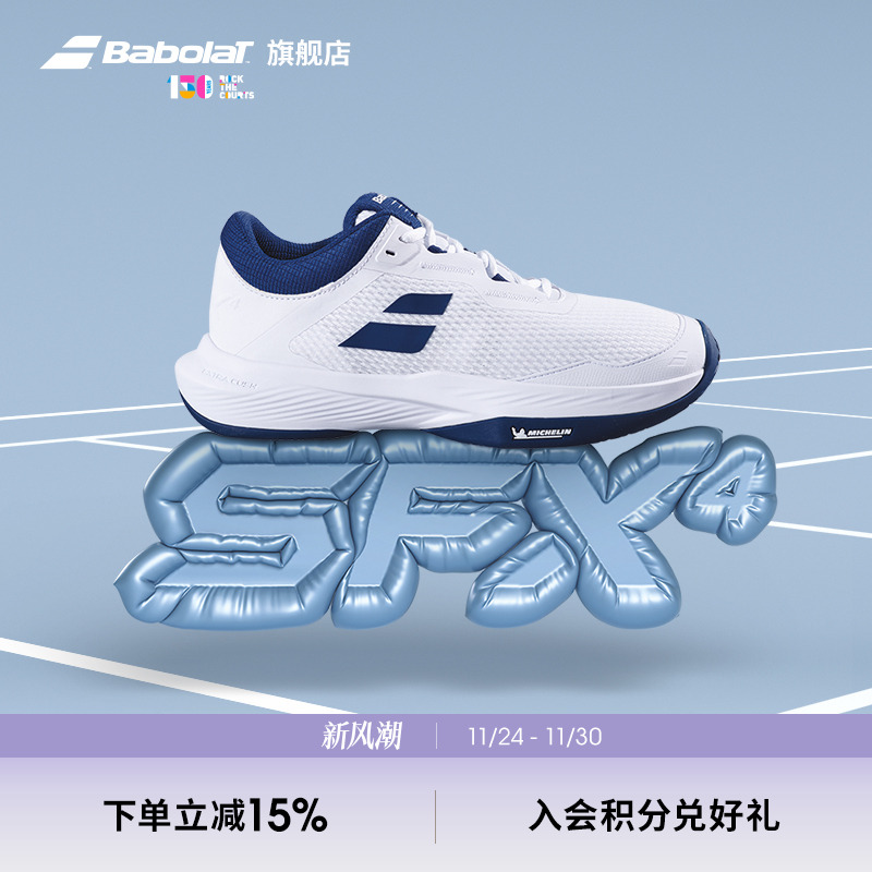 BABOLAT/百保力舒适系列网球鞋