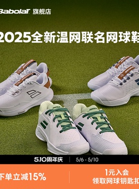 Babolat百保力官方 25新品WIM温网系列百宝力进阶舒适防滑网球鞋