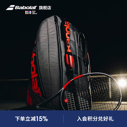 Babolat百保力PS系列网球包