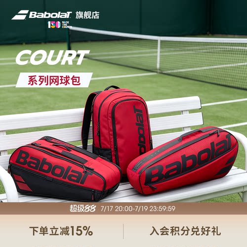 百保力COURT多支装网球包
