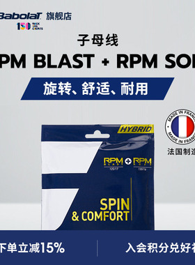 Babolat百保力官方 网球聚酯线百宝力RPM BLAST+RPM SOFT