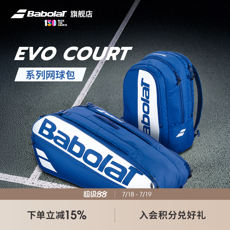 Babolat百保力官方EVO系列网球包