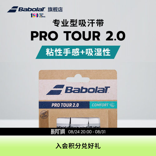 百保力官方专业型粘性tour吸汗带