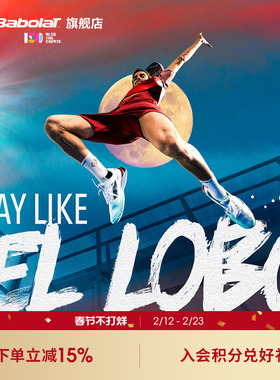 Babolat百保力勒布朗男款米其林鞋底板式笼式网球鞋JET PREMURA 2