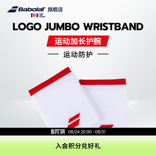 BABOLAT百保力官方加长型护腕