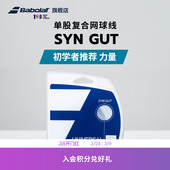 Babolat百保力官方 GUT 复合线网球线百宝力初级训练用网线SYN