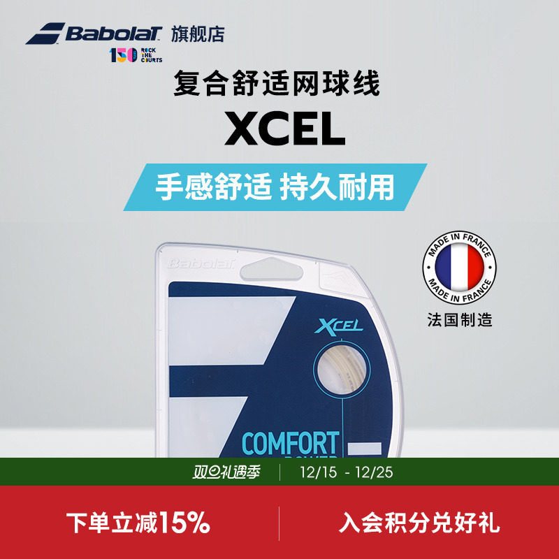 BABOLAT百保力官方尼龙线网球线