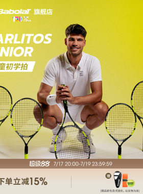 Babolat百保力官方儿童青少年初学网球拍铝合金 CARLITOS JR