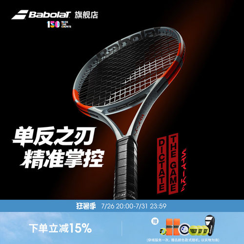 BABOLAT百保力全碳素网球拍PS