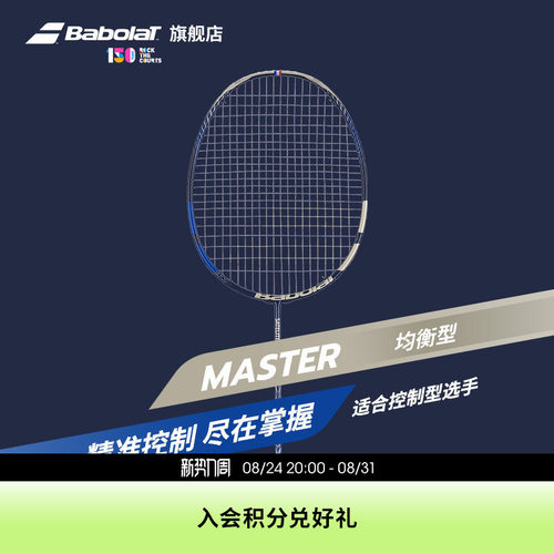 Babolat百保力SATELITE星云系列专业进阶均衡型碳素羽毛球拍