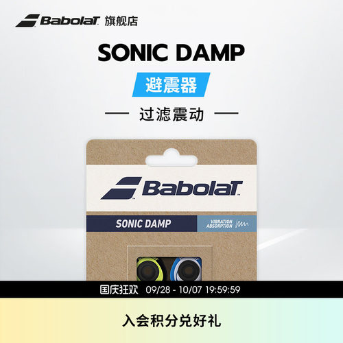 BABOLAT百保力官方避震器