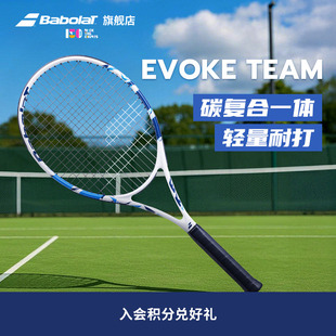 Babolat百保力官方 单人大学生初学者百宝力碳素一体网球拍EVOKE