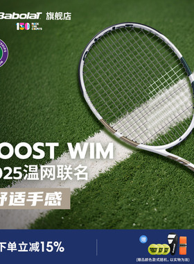 Babolat百保力官方男女学生全碳素轻量初学进阶网球拍百宝力boost