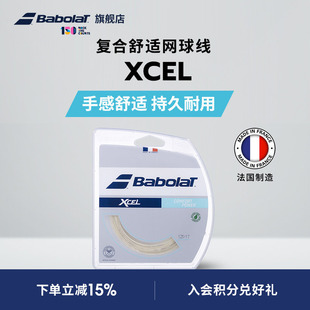 仿羊肠线尼龙线百宝力软线网球线XCEL Babolat百保力官方