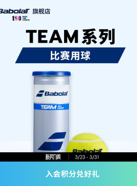 Babolat百保力官方TEAM系列比赛用球百宝力网球4粒装3粒装