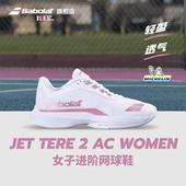 米其林鞋 底运动网球鞋 JET Babolat百保力官方敏捷轻盈女款 TERE