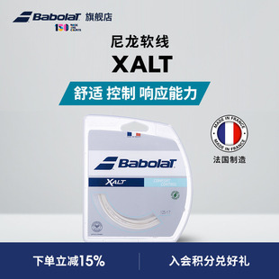 Babolat百保力官方 聚酰胺线耐打百宝力网球拍线尼龙软线XALT 新款