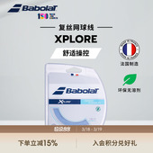 Babolat百保力官方网球拍线复合线百宝力网球线XPLORE舒适耐打
