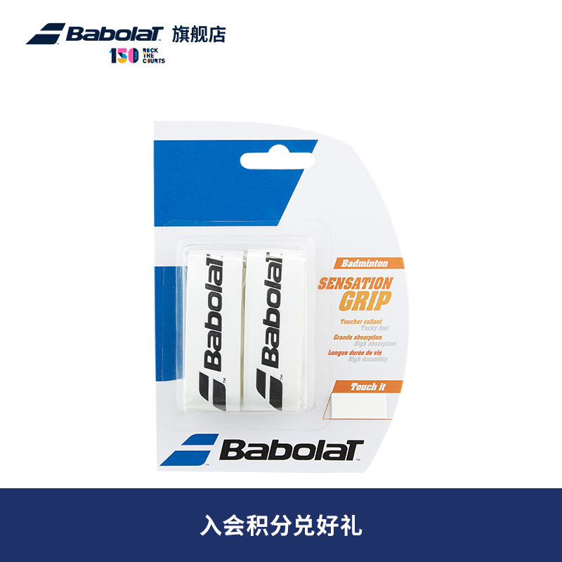 Babolat百保力羽毛球拍手胶带