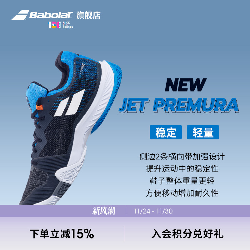 BABOLAT百保力板式网球鞋