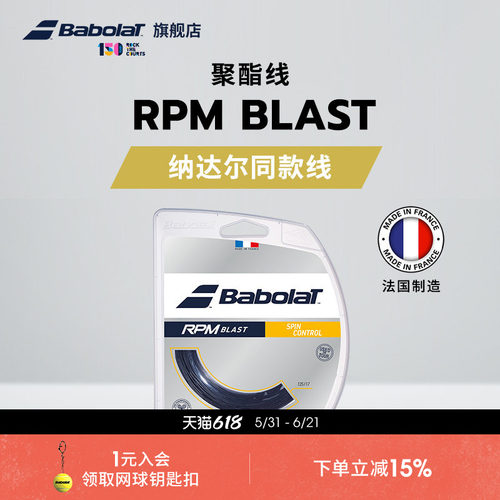 babolat百保力聚酯线RPMBLAST
