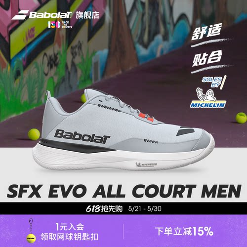 Babolat百保力官方SFXEVO网球鞋