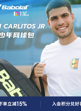Babolat百保力官方新款百宝力青少年儿童网球包RH CARLITOS JR