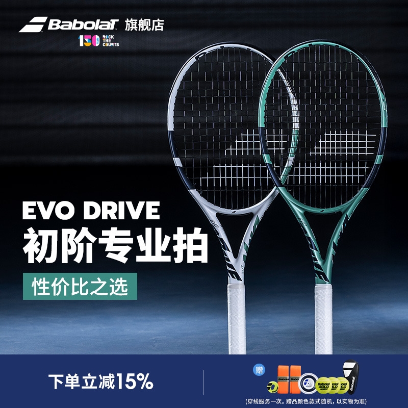 百保力官方全碳素单人evo网球拍