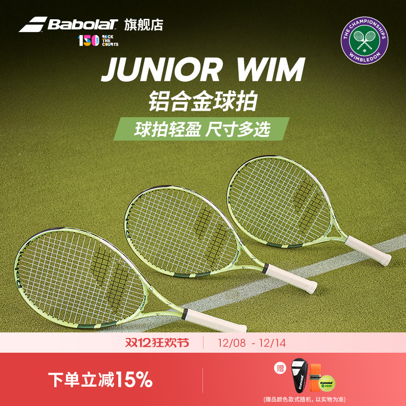 新品儿童网球拍BABOLAT