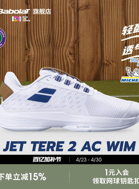 Babolat百保力官方敏捷舒适男款米其林鞋底运动网球鞋JET TERE 2