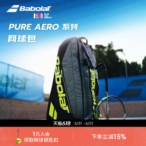 Babolat百保力官方新款PURE AERO系列多功能多只装百宝力网球包