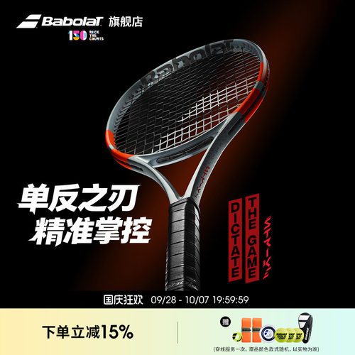 BABOLAT百保力全碳素网球拍PS
