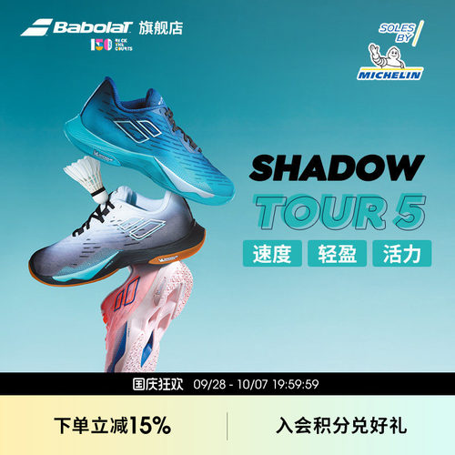 Babolat百保力羽毛球运动鞋透气